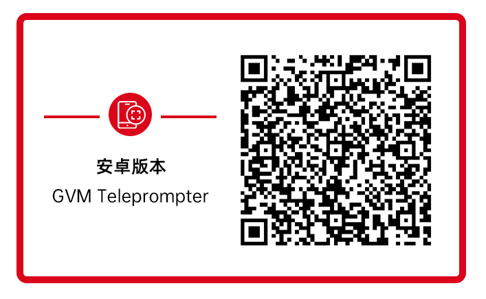 Download GVM App 4 GVM Teleprompter安卓中文